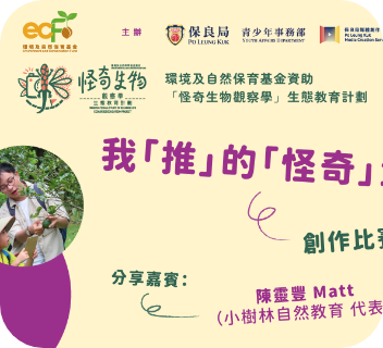 The 「Weird Creature」 I「Pushed」